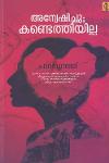 Thumbnail image of Book അന്വേഷിച്ചു- കണ്ടെത്തിയില്ല