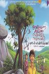 Thumbnail image of the Book അങ്ങനെ കുട്ടപ്പൻ സിനിമാനടനായി