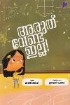 Thumbnail image of Book അരുത് വേണ്ട ഇല്ല