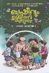 Thumbnail image of Book ബഷീറും ഉമ്മിണി കുട്ട്യോളും