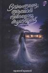 ഭയപ്പെടേണ്ടേ- ആത്മാവ് നിങ്ങളൊടു കൂടെയുണ്ട്