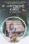 Thumbnail image of Book ചന്ദ്രൂന്റെ വീട്