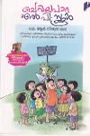 Thumbnail image of Book ചെറിയപാറ എൽ പി സ്‌കൂൾ