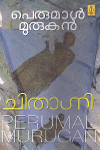 Thumbnail image of Book ചിതാഗ്നി