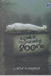 Thumbnail image of Book ചുണ്ടൻ സുമേഷിന്റ മരണം