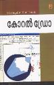 Thumbnail image of Book കോറല്‍ഡ്രോ