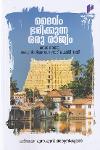 Thumbnail image of Book ദൈവം ഭരിക്കുന്ന ഒരു രാജ്യം