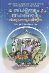 Thumbnail image of Book ഡെല്ലയും ഡോണയും വിശുദ്ധനാടുകളിലൂടെ