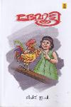 Thumbnail image of Book ദേവൂട്ടി