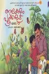 ഇലകളും പൂക്കളും