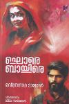 Thumbnail image of Book ഘൊരെ ബായിരെ