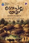Thumbnail image of Book ഗോപല്ല ഗ്രാമം