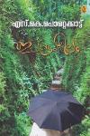 Thumbnail image of Book ഇന്ദ്രനീലം