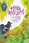 Thumbnail image of Book കാക്കത്തമ്പുരാട്ടി