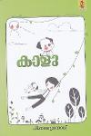 Thumbnail image of Book കാളു