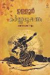Thumbnail image of Book കർണഭൂഷണം