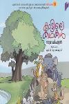 Thumbnail image of the Book കാട്ടിലെ കഥകൾ
