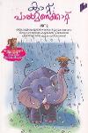 Thumbnail image of Book കാറ്റ് പാൽമണക്കാറ്റ്