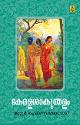 Thumbnail image of Book കേരള ശാകുന്തളം