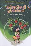 Thumbnail image of Book കിങ്ങിണിച്ചാത്തന്‍