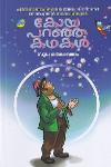 Thumbnail image of Book കോയ പറഞ്ഞ കഥകൾ
