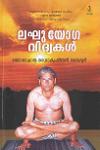 Thumbnail image of Book ലഘുയോഗ വിദ്യകള്‍