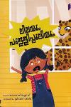 Thumbnail image of Book ലീലയും പുള്ളിപ്പുലിയും