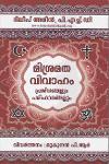 Thumbnail image of Book മിശ്രമത വിവാഹം- പ്രശ്നങ്ങളും പരിഹാരങ്ങളും