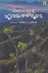 Thumbnail image of the Book മിസോറമിന്റെ ഹൃദയത്തിലൂടെ