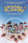 Thumbnail image of Book മൗസും പേനയും