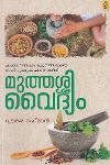 മുത്തശ്ശിവൈദ്യം