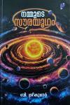 Thumbnail image of Book നമ്മുടെ സൗരയൂഥം