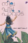 നീല പ്പട്ടു പാവാട