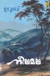 Thumbnail image of Book നീലമല