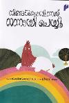 Thumbnail image of Book നിങ്ങള്‍ക്കാവുന്നത് നന്നായി ചെയൂ