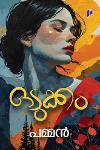 Thumbnail image of Book ഒടുക്കം