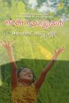 Thumbnail image of Book ഓണപ്പാട്ടുകൾ