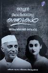 Thumbnail image of Book ഒരച്ഛൻ മകൾക്കയച്ച കത്തുകൾ