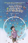 Thumbnail image of Book ഒരു തലയും ഒരായിരം ചിന്തകളും