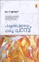Thumbnail image of Book പി കൃഷ്ണപിള്ളയെ കടിച്ച പാമ്പ്
