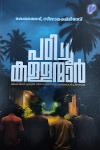 Thumbnail image of Book പഠിച്ച കള്ളന്മാർ