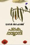 പലകപ്പയ്യാനി