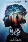 Thumbnail image of Book പെൺയാത്ര