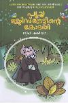 Thumbnail image of Book പൂച്ച മജിസ്‌ട്രേറ്റിന്റെ കോടതി