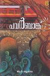 Thumbnail image of Book പവര്‍ബാങ്ക്
