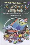 Thumbnail image of Book പുസ്തക വീടുകൾ