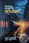 Thumbnail image of Book റിസര്‍വു ചെയ്യാത്ത ബെര്‍ത്ത്