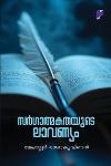 Thumbnail image of Book സർഗാത്മകതയുടെ ലാവണ്യം