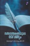 Thumbnail image of Book സർഗാത്മകതയുടെ ലാവണ്യം