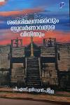 Thumbnail image of Book ശബരിമലസമരവും സുവർണാവസര വിധിയും